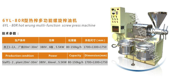 6YL-80R型多功能螺旋榨油机(图2)