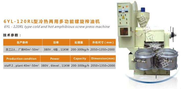 6YL-120RL型多功能螺旋榨油机(图2)