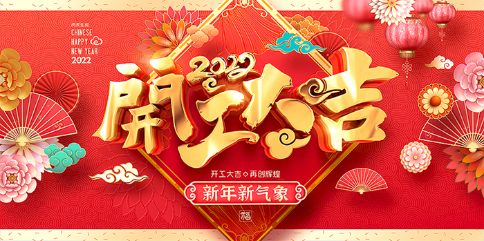 开工大吉：企鹅粮油机械恭祝您虎年大吉！